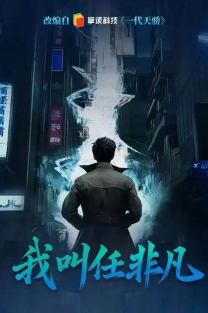 Tôi Là Nhậm Phi Phàm